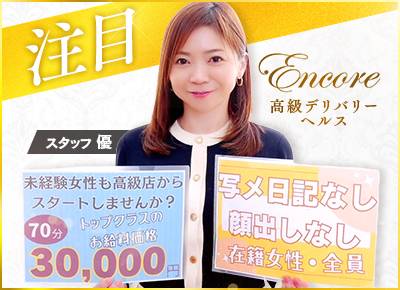 顔出しなしでも１日２０万円以上稼げるEncore