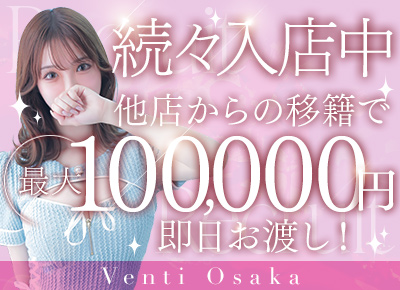 60分12,000円～経験者が稼げるお店！