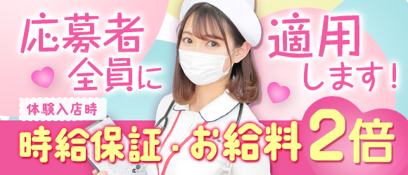 ＼【応募者全員特典！】時給保証・お給料2倍!!／