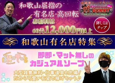 和歌山最大級！有名人気店でガッツリ稼ぎませんか！？