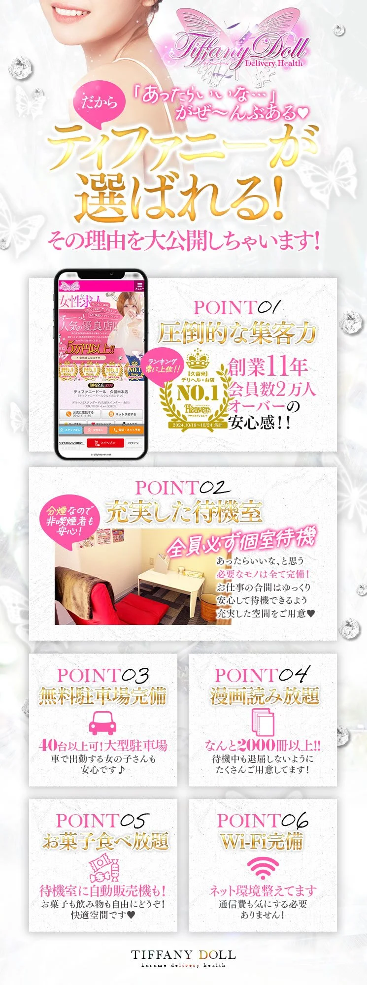 選ばれる理由