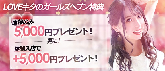 求人限定特典