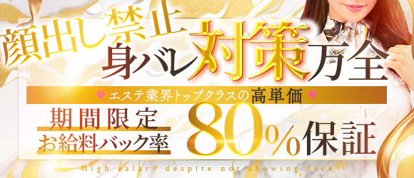 ◆エステ業界トップクラスの高単価！