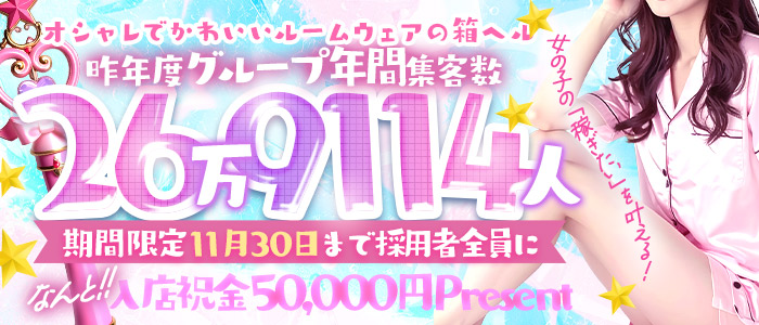 どうせなら街中の稼げる店舗型で働きませんか！？
