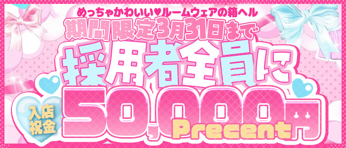 どうせなら街中の稼げる店舗型で働きませんか！？