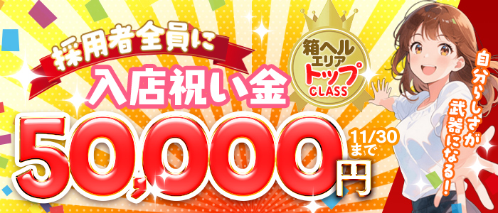 新人女性でも稼げるんです！！