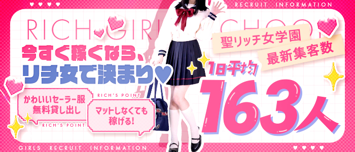 聖リッチしか勝たん！